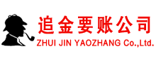 冷水滩追债公司